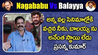 చిరంజీవి vs బాలయ్య | Telugu Film Chamber Member Reacts On Nagababu Comments | Balayya Reverse Attack