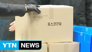 포스코건설 임원 긴급체포...정동하 전 부회장 조만간 소환 / YTN