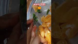 কমলা টেঙা 🍊 Rod Puwabor karone matibanu kak Song #komolatenga #vorta #shortsfeed #simplynkvlog