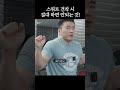 스쿼트 견착 시 이렇게 하면 망함