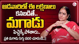 Rajeswari about Relationships || Wife and Husband Relationships || Best Moral Video || SumanTV