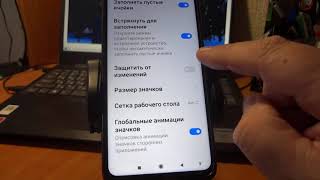 Общие настройки рабочего стола смартфонов Xiaomi