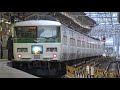 【4k定点撮影】185系湘南ライナー（東海道本線・東京駅）