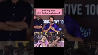 అమ్మాయిలు నంబర్ అడుగుతున్నారంట😂 #anilravipudi #shorts #viral #trending #sankranthikivasthunnam #song