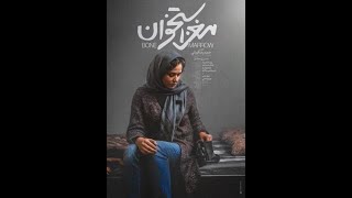 فیلم سینمایی مغز استخوان