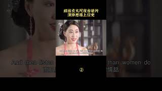 【貂小嬋】女神邱淑貞為藝術大膽獻身的古裝片#shorts