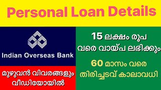 Indian Overseas Bank Personal Loan Details | Malayalam | @ClincerajInfos