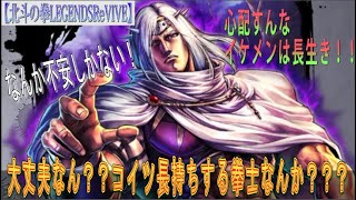 【北斗の拳LEGENDSReVIVE】２０２３年５月１４日、白光のアスラを編成して、錬気闘座に挑んでみた！！大丈夫なん？？このキャラ、長持ちするの？？・・・不安しかない・・・。