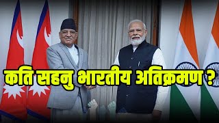 कति सहनु भारतीय अतिक्रमण ? अब यसो गरौँ SAJHAKATHA BRIEFING || EP 34 || Sajha Katha