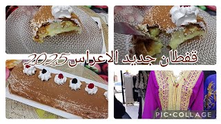 قفطان جديد الاعراس2025🔥👌تحلية راقية وبنينة😋❤️