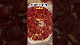 피자마루 페퍼로니 치즈 폭탄 피자 리뷰 KOREAN PIZZA REVIEW