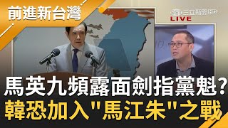 蔡正元爆馬英九2021\