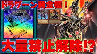 【マスターデュエル】史上最強のカードが帰ってきた！？ドラグーン黄金櫃デッキ！ランクマッチ実況【遊戯王】【Master Duel】解説出張回し方展開ルートショータイム・フォー・カオスイベント