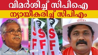 എമ്മും ഐയ്യും തമ്മിൽ പോര് ; വിശ്വത്തിന് റഹീമിന്റെ മറുപടി | SFI | Student Politics