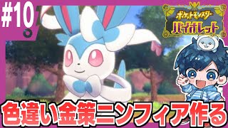 まるっと楽しむ ポケットモンスターバイオレット #10【#ポケモン #ポケモンSV #ポケットモンスターバイオレット】