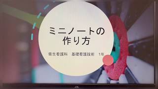 【藍野高校】基礎看護技術③ー課題に対する質問回答ー【1年生】