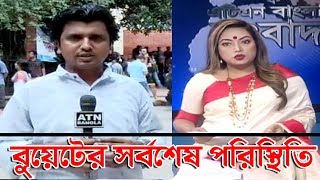 বুয়েটের সর্বশেষ পরিস্থিতি । দাবি উঠেছে- বুয়েটে ছাত্র রাজনীতির দরকার নেই । NEWS UPDATE