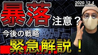 【ビットコイン＆イーサリアム＆ネム＆リップル】仮想通貨市場調整か。どこまで落ちる？週末相場と戦略を緊急解説