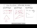 mensuration পরিমিতি part 12 triangle ত্রিভুজ basic concept part 1 online gonit siksha