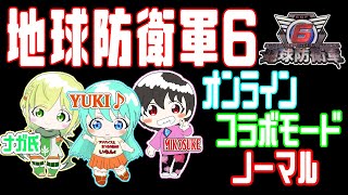 地球防衛軍6 コラボモード YUKIとナガ氏とみこすけと#7