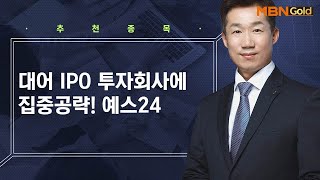 [생쇼 종목추천] 대어 IPO 투자회사에 집중공략! 예스24 / 생쇼 박준남 / 매일경제TV