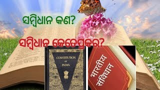 #1trend ,What is constitution? ସମ୍ବିଧାନ କଣ?types of constitution ସମ୍ବିଧାନ କେତେ ପ୍ରକାର?