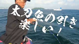 HAB FISHING 太刀魚釣り@横須賀大津港 小川丸 夏太刀魚 指5本オーバーのドラゴンを狙え！