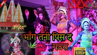 #Bhang Tani Pis da Gaura ||#dance भाँग तनी पीस द गाउरा ||#stage_dance_2021