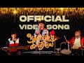 Kaatriley Kadhaley - Full Video Song | Tamil Album Song | Rahul | Tony Ar