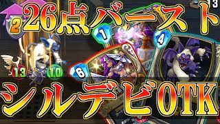 【ドラクエライバルズ】マーニャで0コス召喚!? ソロ型シルバーデビルOTK!!【DQR】