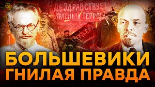 ТАЙНЫ Октябрьской революции. ОДИН ИЗ НИХ был ЛИЧНЫМ врагом СТАЛИНА