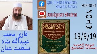 Dars-e-Ahadith Tashreeh عصمت انبیاء.