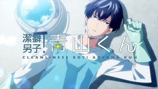 Clean Freak! Aoyama-kun - Opening | White