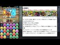 【パズドラ】ランキングダンジョン山本p杯　パズル下手用タイム重視の王冠スコア立ち回り解説【ランダン】