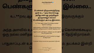 பெண்கள் மிகவும் கவனமாக முடிவுகளை எடுங்கள் #psychtipsintamil