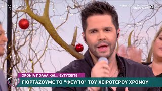 Ο Γιώργος Τσαλίκης μας «απογειώνει» με τα τραγούδια του | Ευτυχείτε! 31/12/2020 | OPEN TV