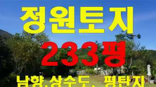 [양평토지] 서종ic 4.5km에 상수도,토목,정원수 완료된 남향의 토지(매물번호#25426)