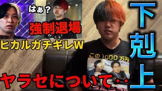 オーディション行ったらヒカルがブチギレて退場になった【下剋上1000万円】