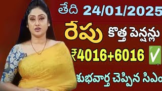 తెలంగాణ ఆసరా పెన్షన్లు 4000+6000 అదిరిపోయే శుభవార్త చెప్పిన సీఎం|telengana asara pension|cheyutha