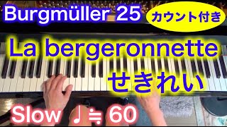 【Very Slow ♩≒60】Burgmüller 25: La bergeronnette せきれい カウント付き ブルグミュラー25の練習曲 2021ver. The Wagtail