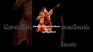 வீரவேல் தாரைவேல்/திருமுருகாற்றுப்படை/thirumurugatruppadai