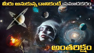 మీరు అనుకున్న దానికంటే ప్రమాదకరం అంతరిక్షం | Into the Unknown: Mysterious Facts About Space