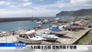 【尼伯特颱風】闔家獻愛送關懷 伸手援蘭嶼鄉親_20160712_1900