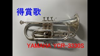 【コルネット再入門】得賞歌（表彰式）【YAMAHA YCR-3330S】