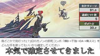 ガノン伝説の即死コンボ「横B→下強→DA→横スマ」を確定させるクソコンボ紹介【スマブラSP】