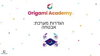 הגדרות מערכת - אבטחה