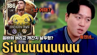 소다 본캐 음바페 버리고 1조 TP 넘는 라크 날두형을 산다면 1등 찍을 수 있을까?! FC모바일