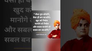 स्वामी विवेकानन्द के अनमोल विचार | Swami Vivekananda Quotes in Hindi | Vivekananda Best 5 Quotes