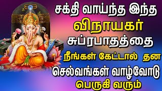 விநாயகர் சதுர்த்தி அன்று கேட்க வேண்டிய பிள்ளையார் சுப்ரபாதம் | Vinayagar Suprabatham