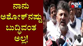 DK Shivakumar Reacts About R Ashok's Statement On Mekedatu Project